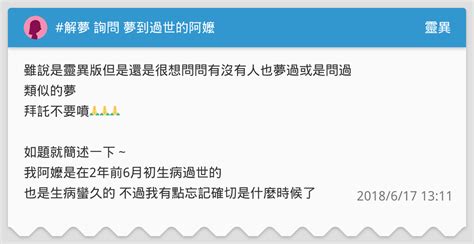 夢到過世的阿嬤|解夢大全》夢到自己死亡、夢見過世親人、遇到地震，有什麼含意…